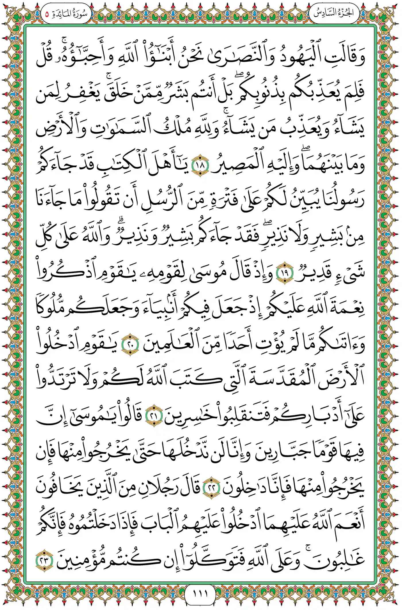 صفحة 111