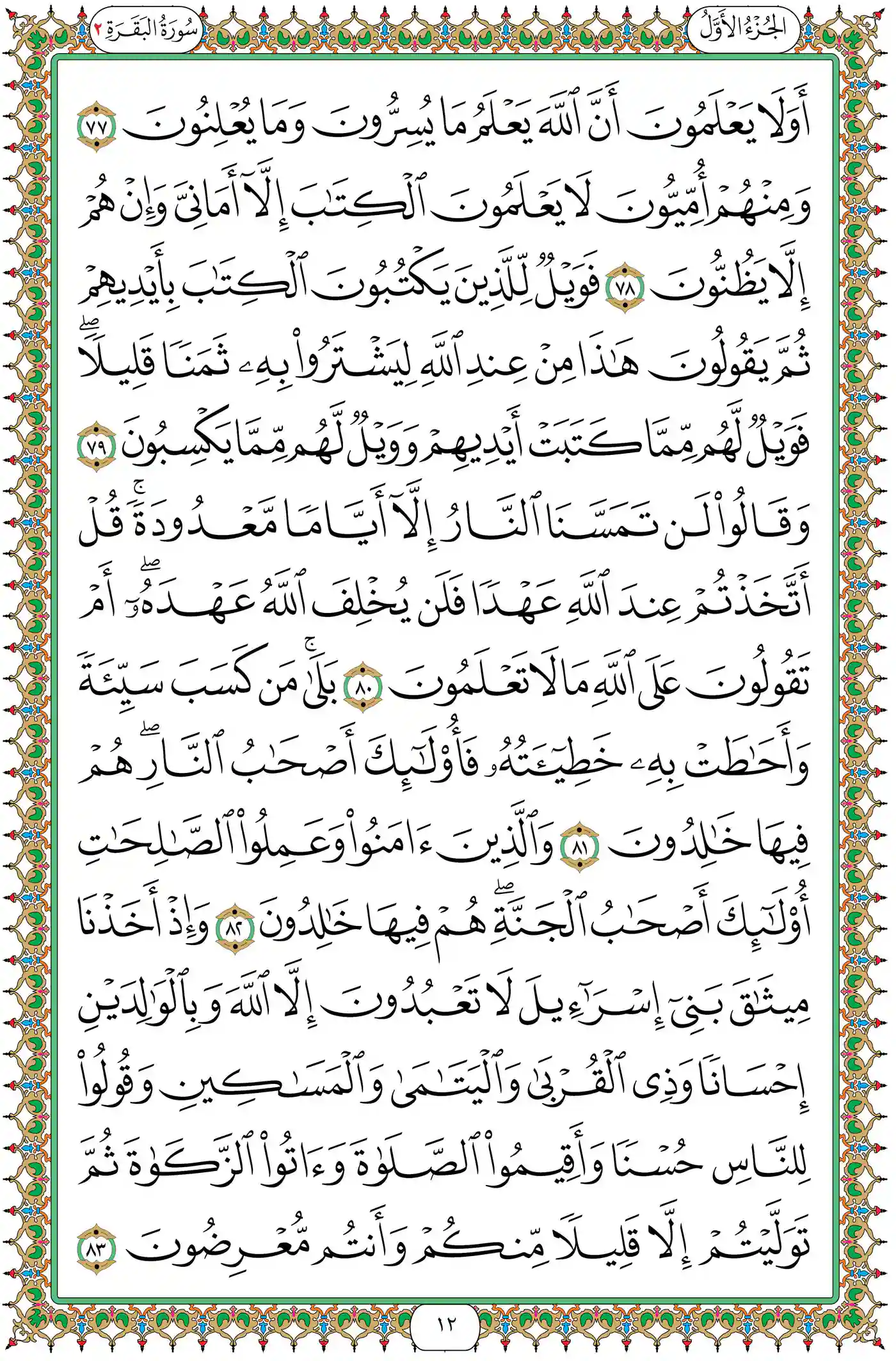صفحة 12