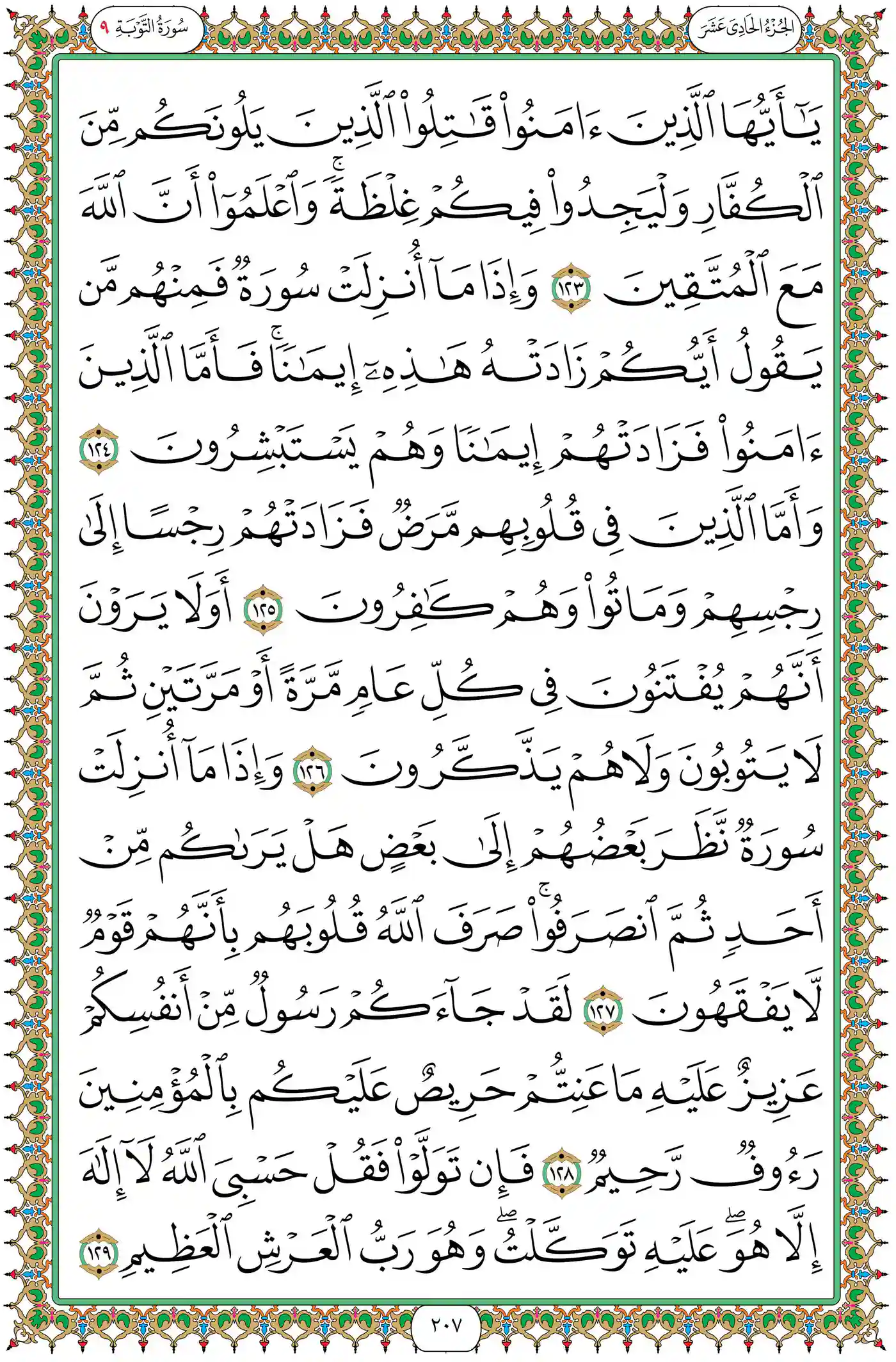 صفحة 207