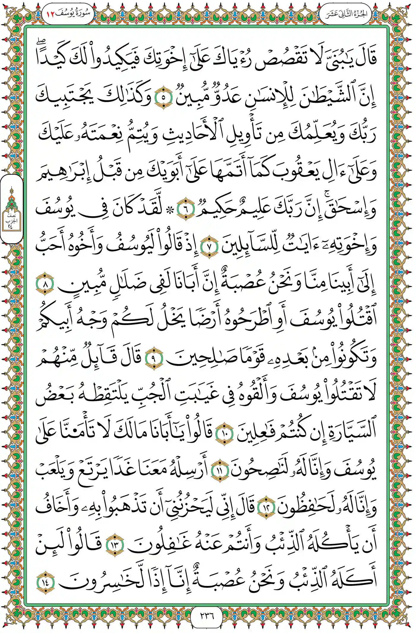 صفحة 236