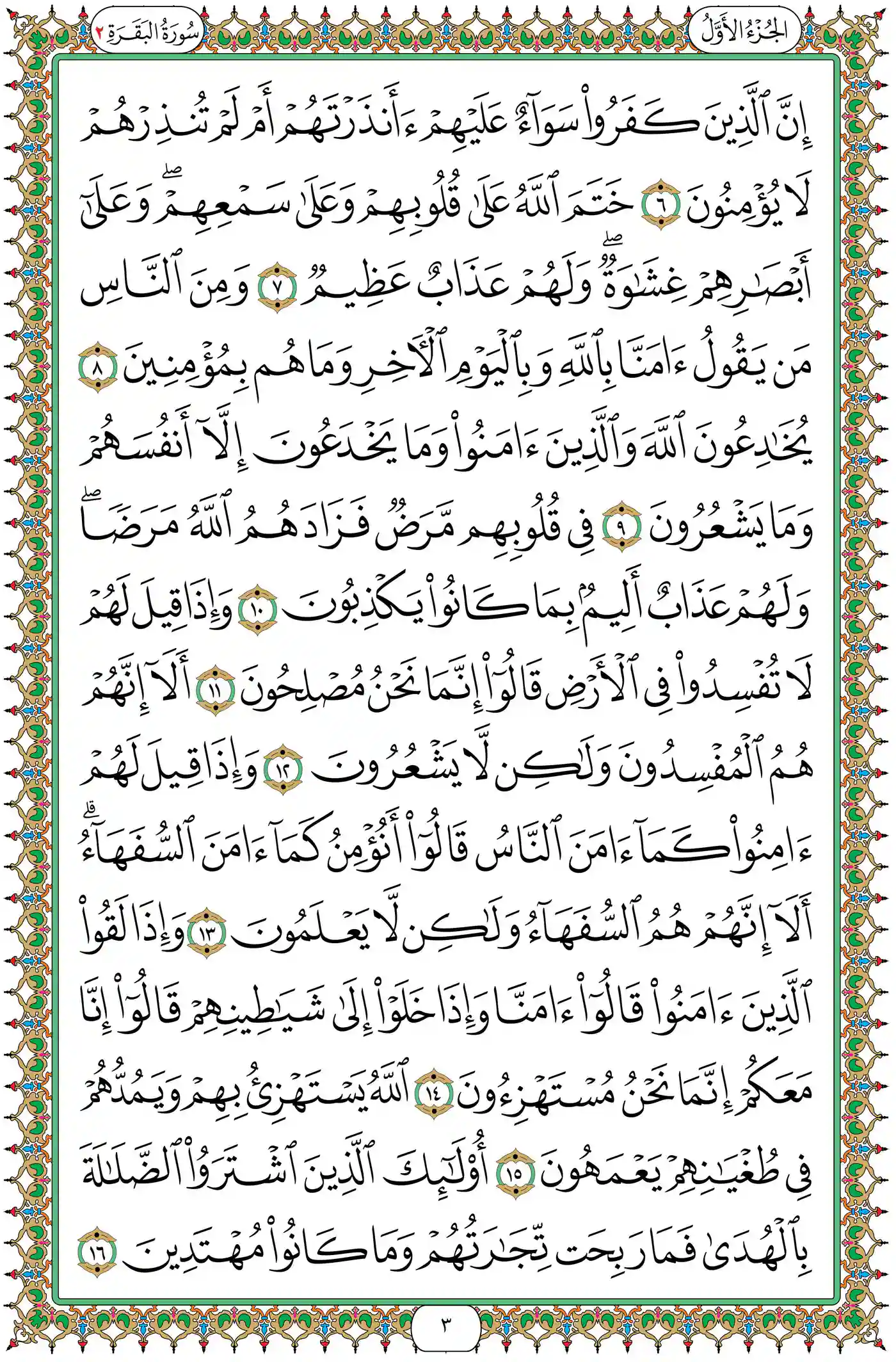 صفحة 3