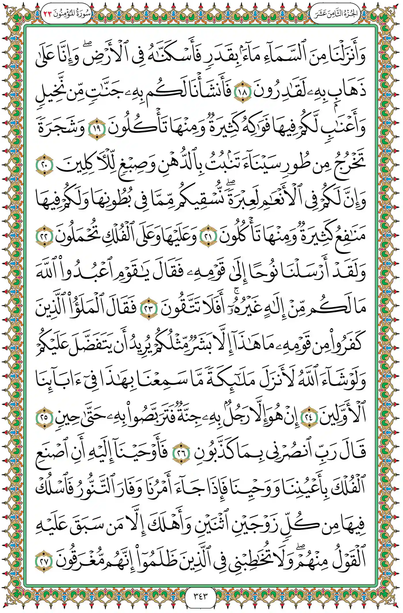 صفحة 343