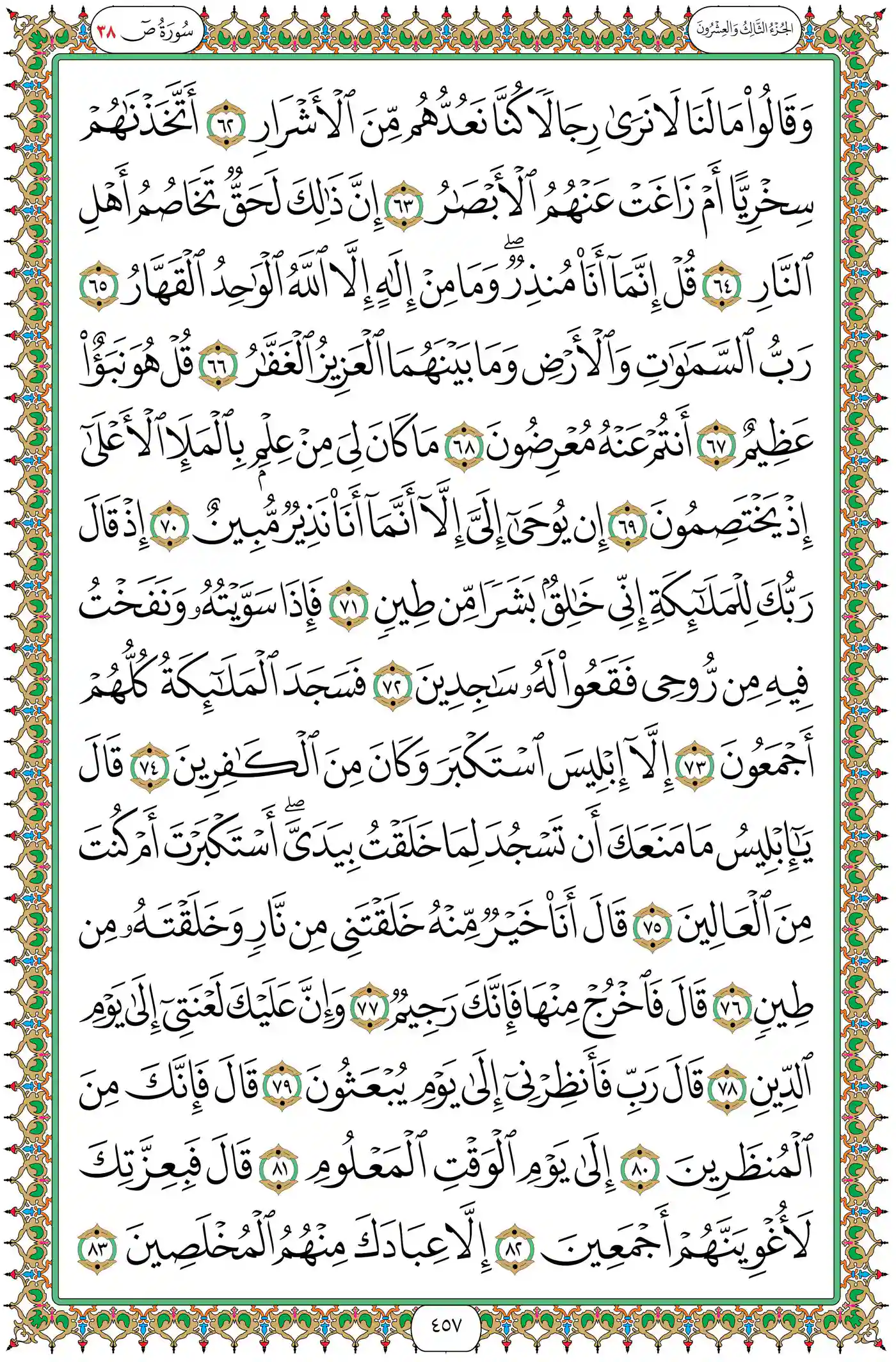 صفحة 457