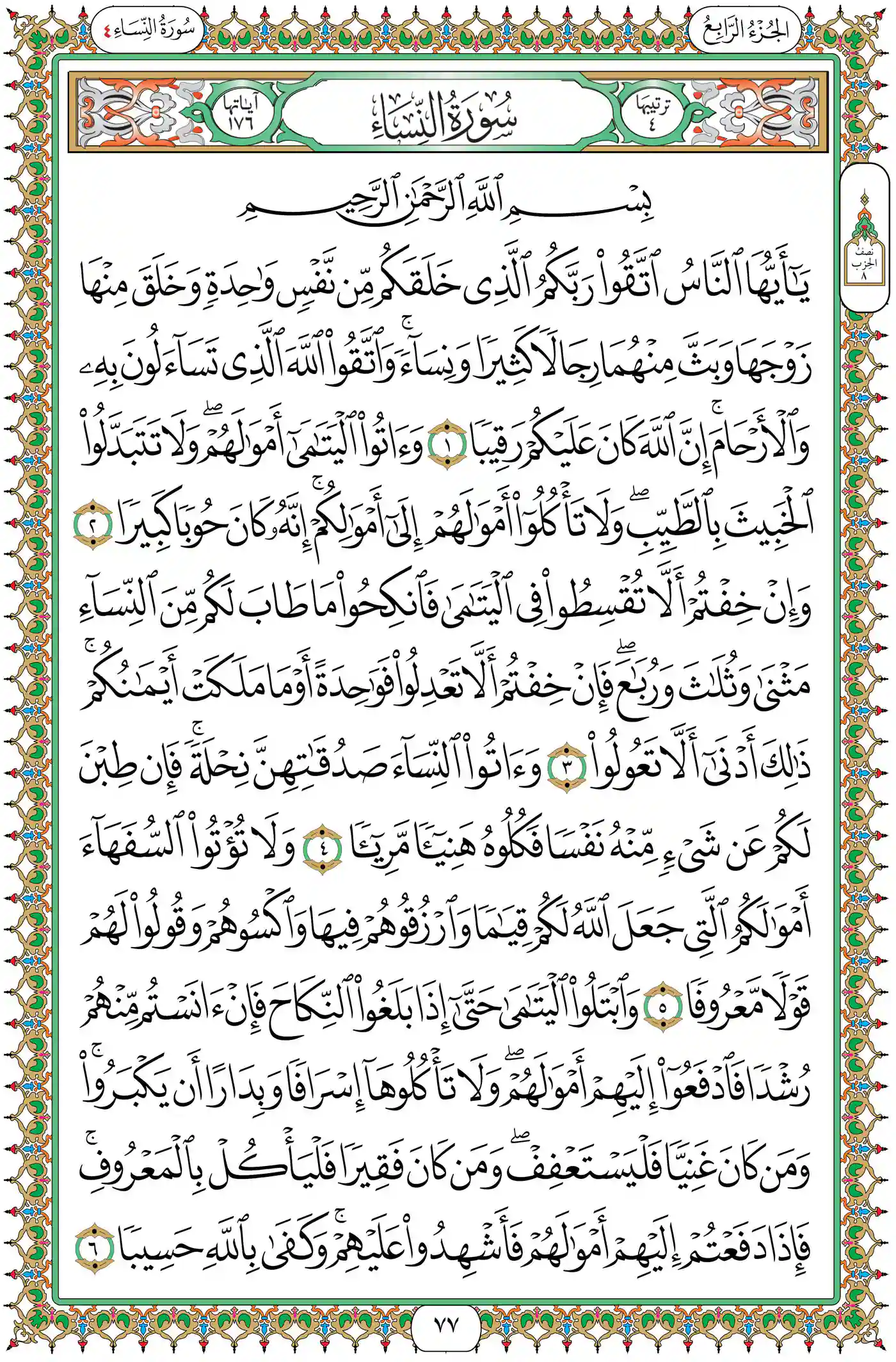 صفحة 77